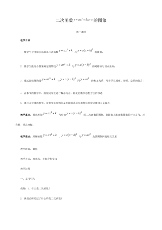 鲁教版九年级数学上册二次函数y=ax2+bx+c 的图象4