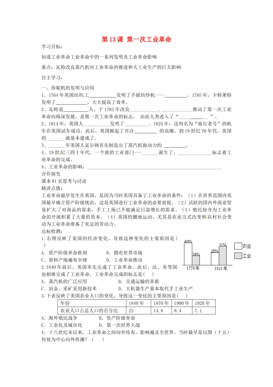 九年级历史上册 第13课 第一次工业革命导学案 中华书局版-中华书局版初中九年级上册历史学案_第1页