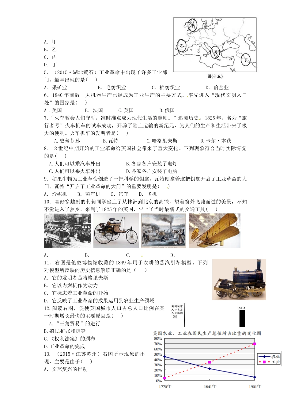 九年级历史上册 第13课 第一次工业革命导学案 中华书局版-中华书局版初中九年级上册历史学案_第2页