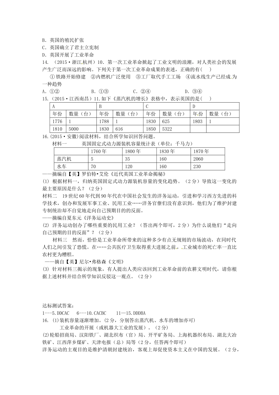 九年级历史上册 第13课 第一次工业革命导学案 中华书局版-中华书局版初中九年级上册历史学案_第3页