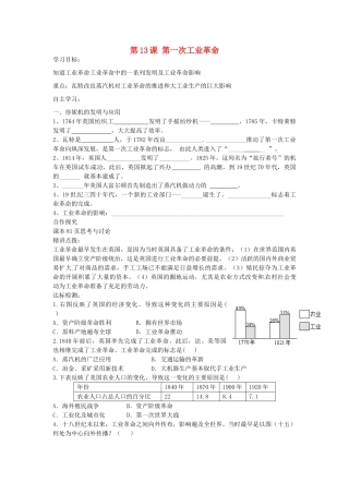 九年级历史上册 第13课 第一次工业革命导学案 中华书局版-中华书局版初中九年级上册历史学案