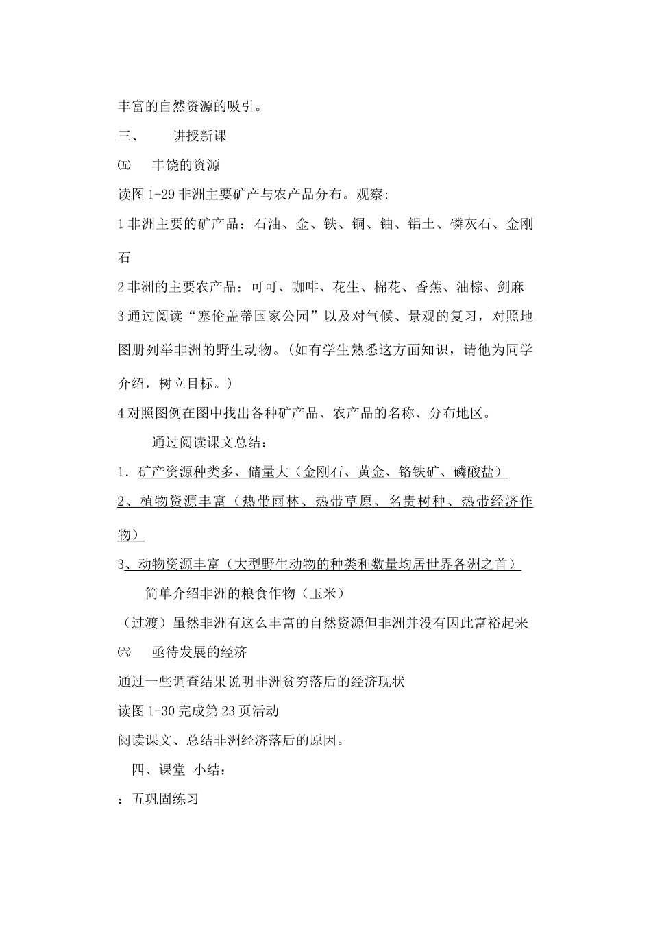 七年级地理下册 第一章第二节非洲学案 非洲3 湘教版_第2页
