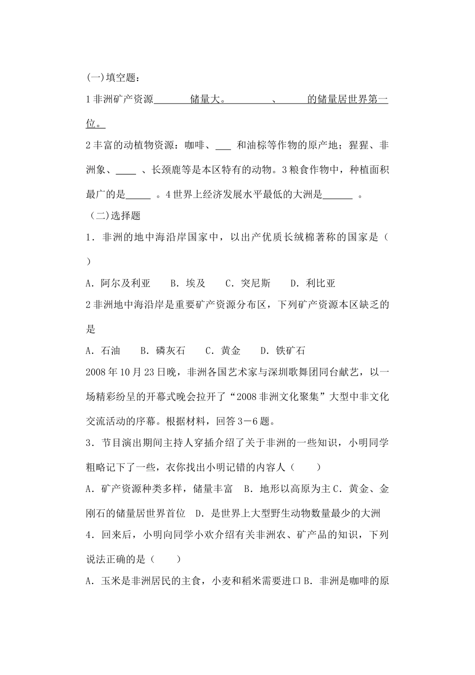 七年级地理下册 第一章第二节非洲学案 非洲3 湘教版_第3页