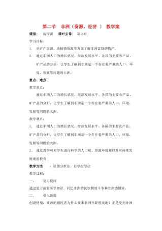 七年级地理下册 第一章第二节非洲学案 非洲3 湘教版