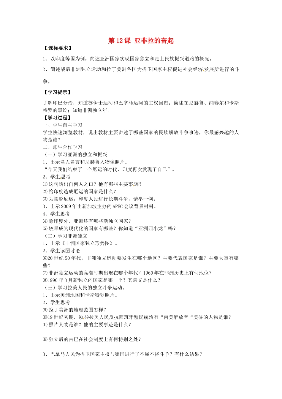 九年级历史下册 第12课 亚非拉的奋起学案 新人教版-新人教版初中九年级下册历史学案_第1页