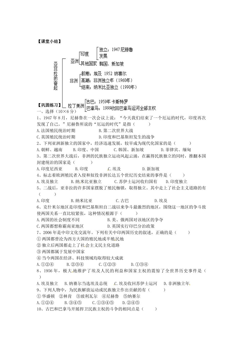 九年级历史下册 第12课 亚非拉的奋起学案 新人教版-新人教版初中九年级下册历史学案_第2页