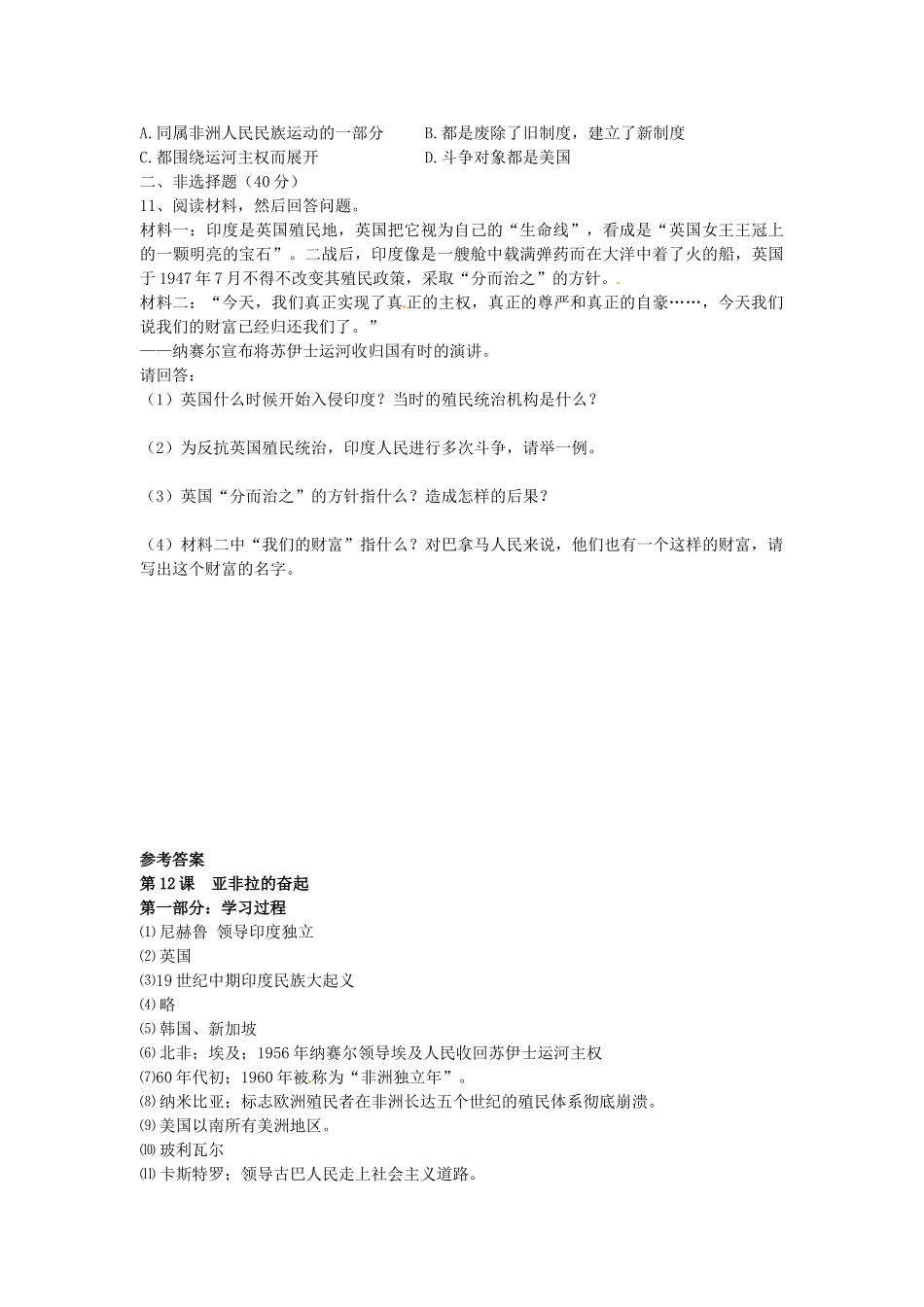 九年级历史下册 第12课 亚非拉的奋起学案 新人教版-新人教版初中九年级下册历史学案_第3页