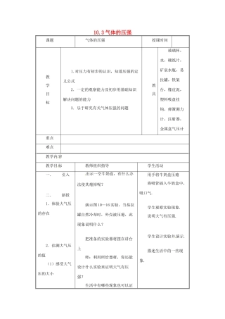 2014年春八年级物理下册 10.3 气体的压强教案一 苏科版