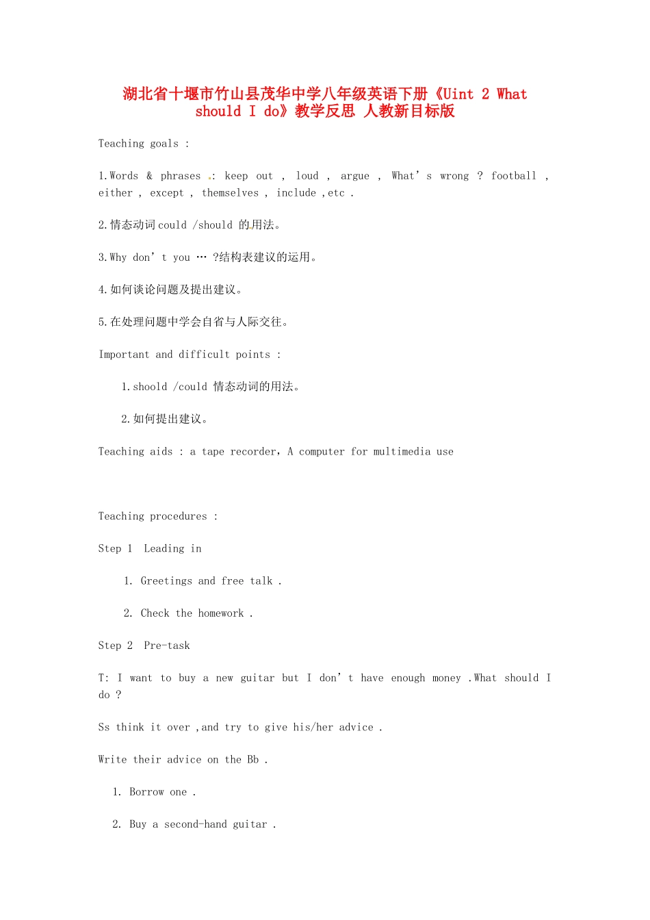 湖北省十堰市竹山县茂华中学八年级英语下册《Uint 2 What should I do》教学反思 人教新目标版_第1页