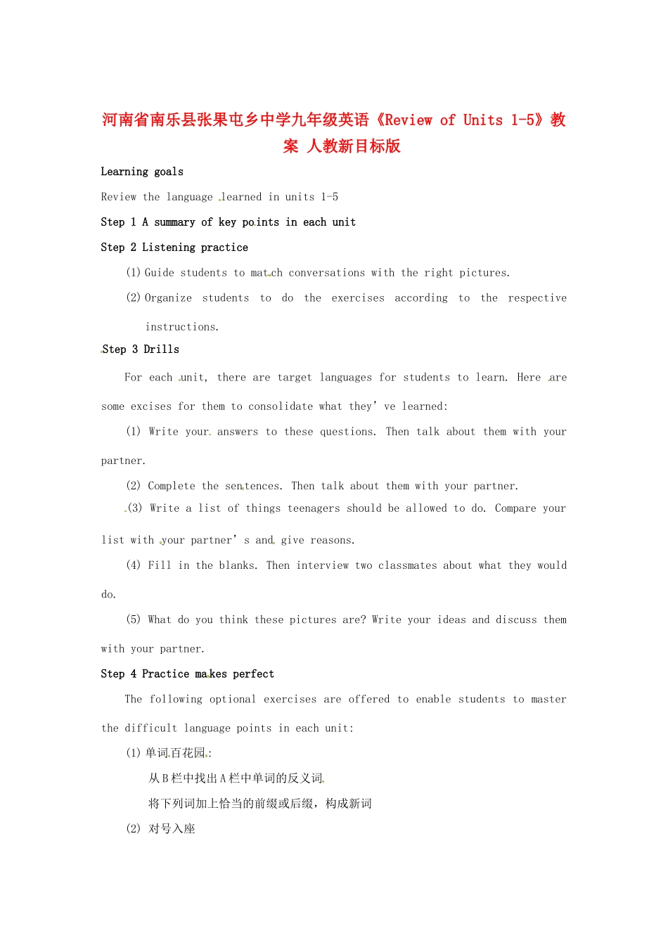 河南省南乐县张果屯乡中学九年级英语《Review of Units 1-5》教案 人教新目标版_第1页