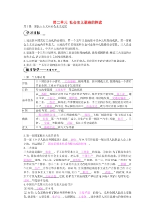 八年级历史下册 第3课《新民主主义向社会主义过渡》导学案 中华书局版-中华书局版初中八年级下册历史学案