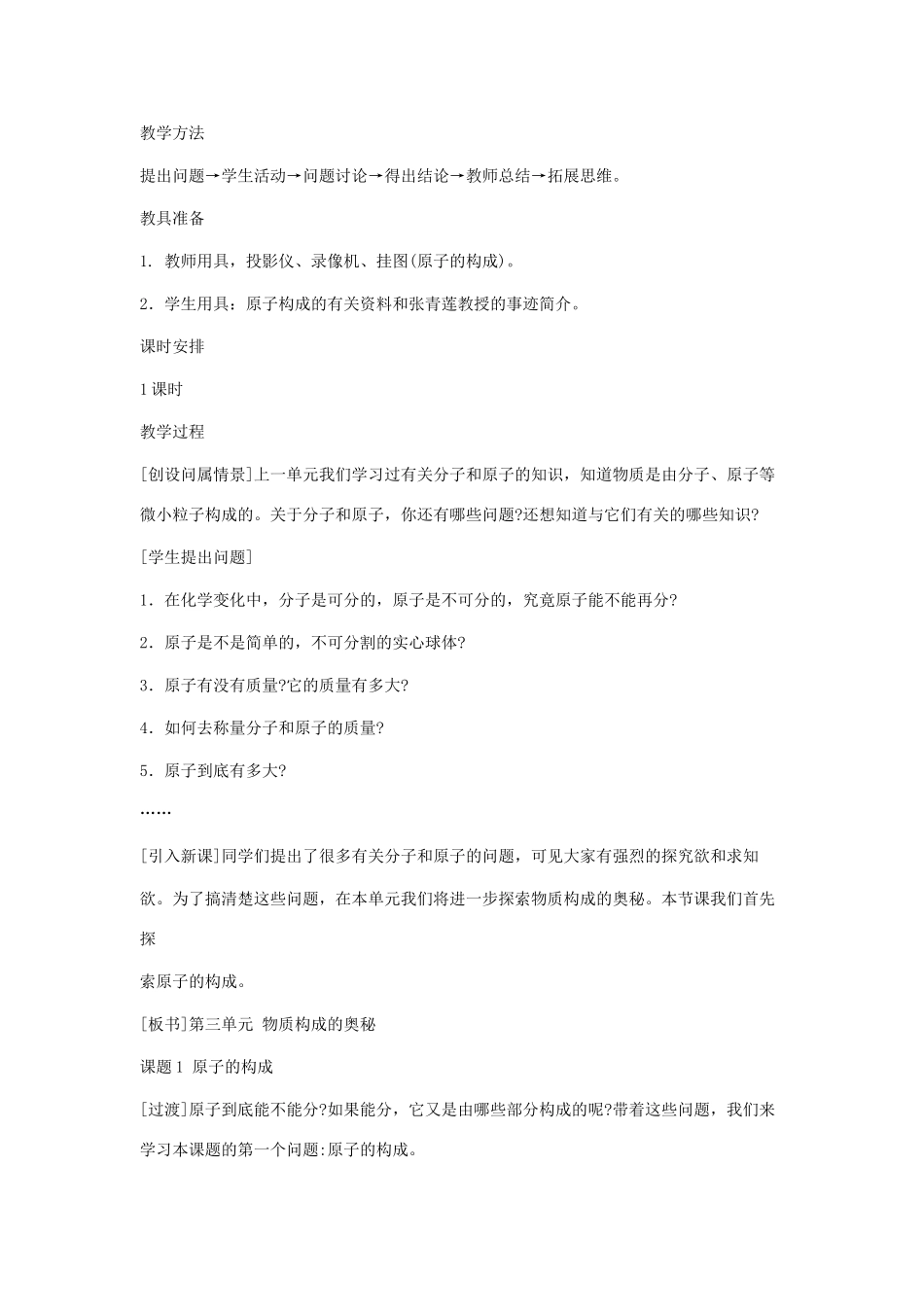 2013年秋九年级化学上册 第三单元 物质构成的奥秘 课题2 原子的结构教案（2） （新版）新人教版_第2页