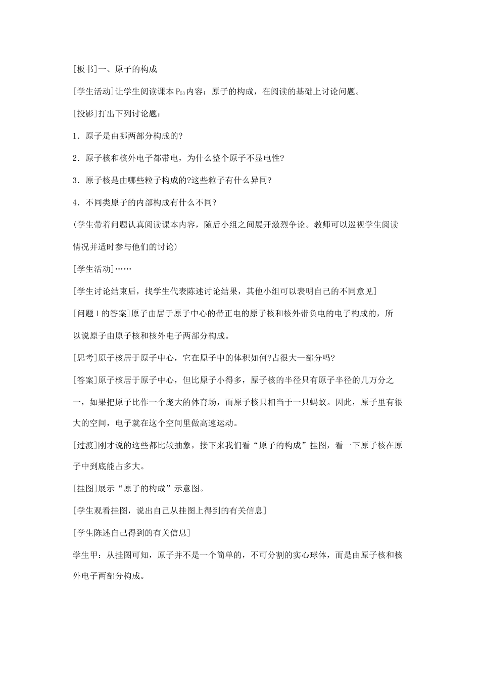 2013年秋九年级化学上册 第三单元 物质构成的奥秘 课题2 原子的结构教案（2） （新版）新人教版_第3页