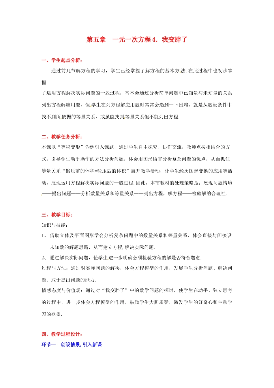 七年级数学上册 第五章我变胖了人教新课标版_第1页