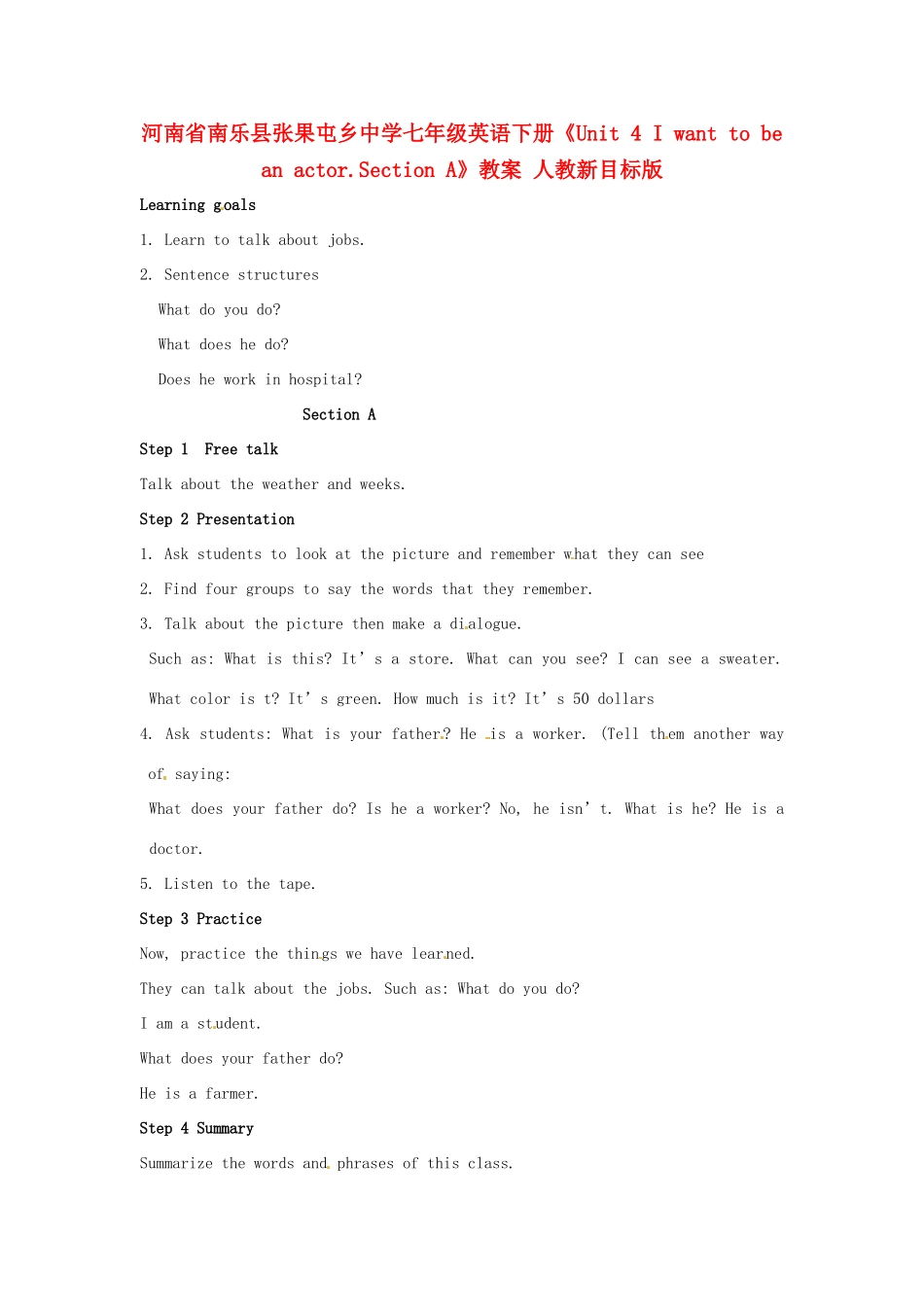 河南省南乐县张果屯乡中学七年级英语下册《Unit 4 I want to be an actor.Section A》教案 人教新目标版_第1页