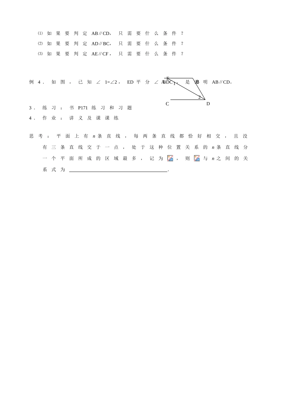 课时16 平行线（2）_第2页