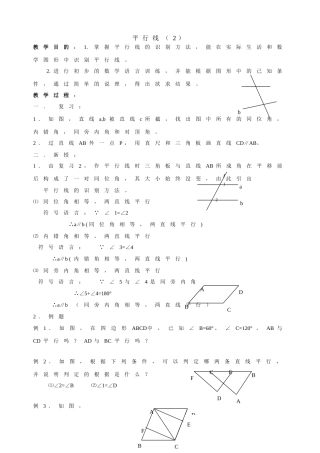 课时16 平行线（2）