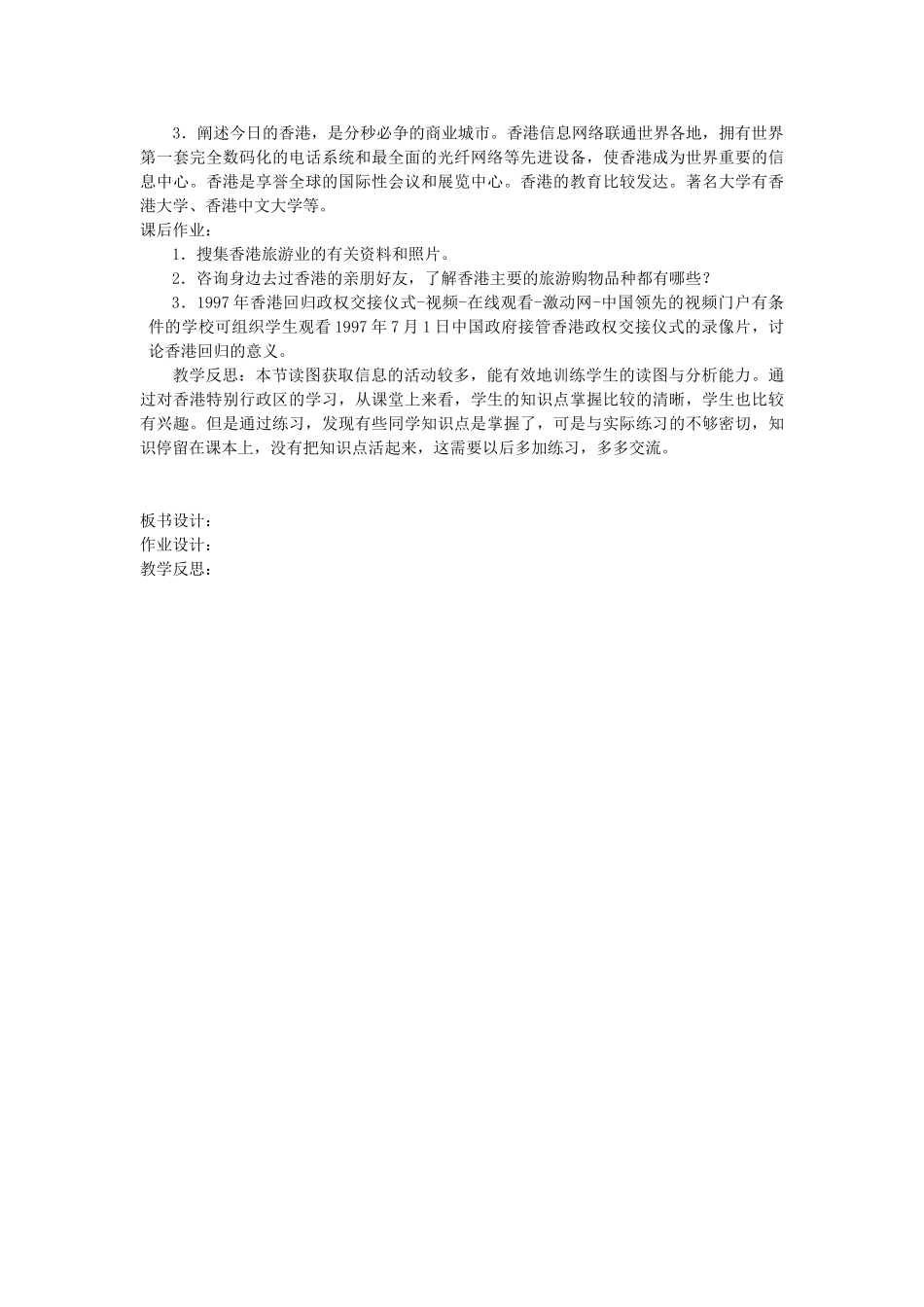 2013-2014学年八年级地理下册 第七章 认识区域 第一节 香港特别行政区的国际枢纽功能教案 （新版）湘教版_第3页