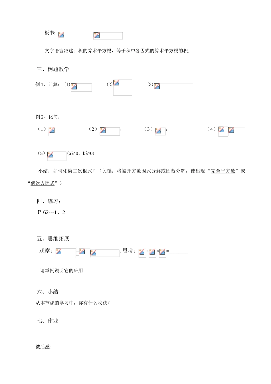 苏科版九年级数学二次根式的乘除(1)_第2页