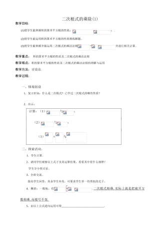 苏科版九年级数学二次根式的乘除(1)