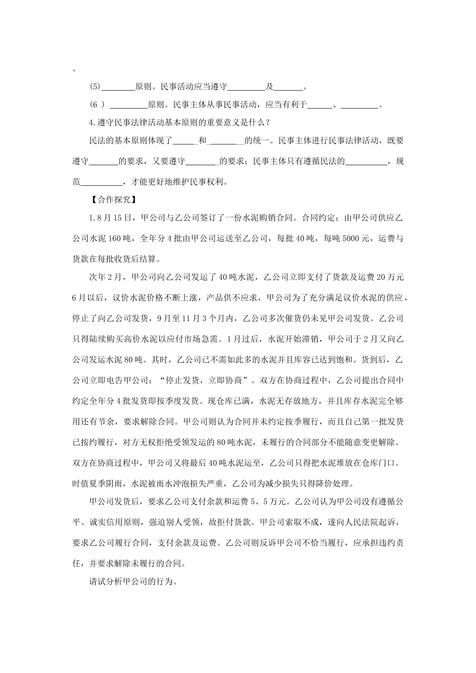 九年级道德与法治上册 第五单元 生活中的民事法律行为 第10课 依法进行民事活动 第1框 民法：民事权利的宣言书学案 鲁人版六三制-鲁人版初中九年级上册政治学案_第2页