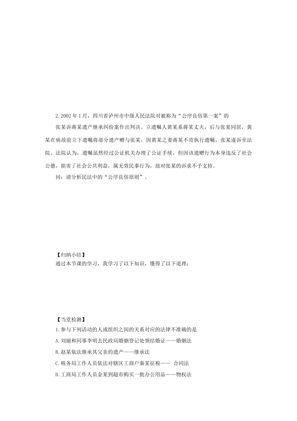 九年级道德与法治上册 第五单元 生活中的民事法律行为 第10课 依法进行民事活动 第1框 民法：民事权利的宣言书学案 鲁人版六三制-鲁人版初中九年级上册政治学案_第3页