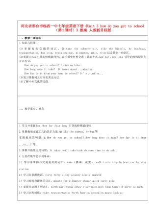 河北省邢台市临西一中七年级英语下册《Unit 3 how do you get to school（第2课时）》教案 人教新目标版