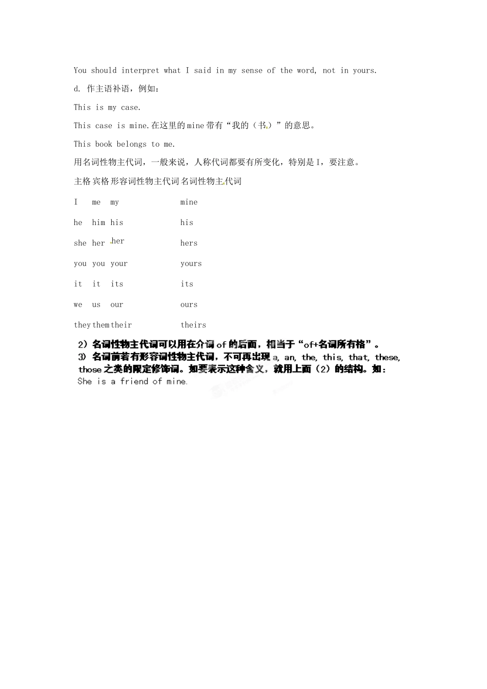 福建省德化县第三中学八年级英语上册 名词性物主代词教案 仁爱版_第2页
