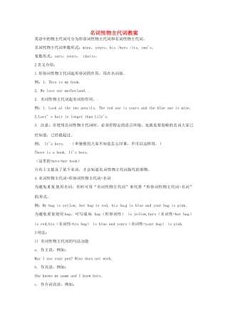 福建省德化县第三中学八年级英语上册 名词性物主代词教案 仁爱版