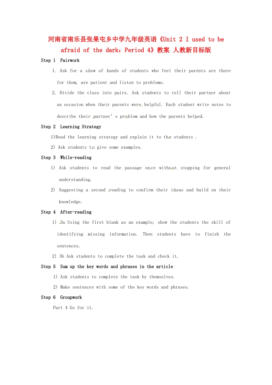 河南省南乐县张果屯乡中学九年级英语《Unit 2 I used to be afraid of the dark：Period 4》教案 人教新目标版_第1页