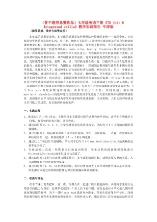 （骨干教师竞赛作品）七年级英语下册《7B Unit 6 Integrated skills》教学实践报告 牛津版
