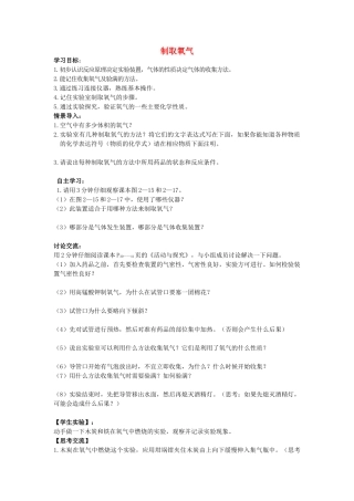 江苏省南京市溧水区孔镇中学九年级化学上册 第二单元 课题3 制取氧气学案2 （新版）新人教版