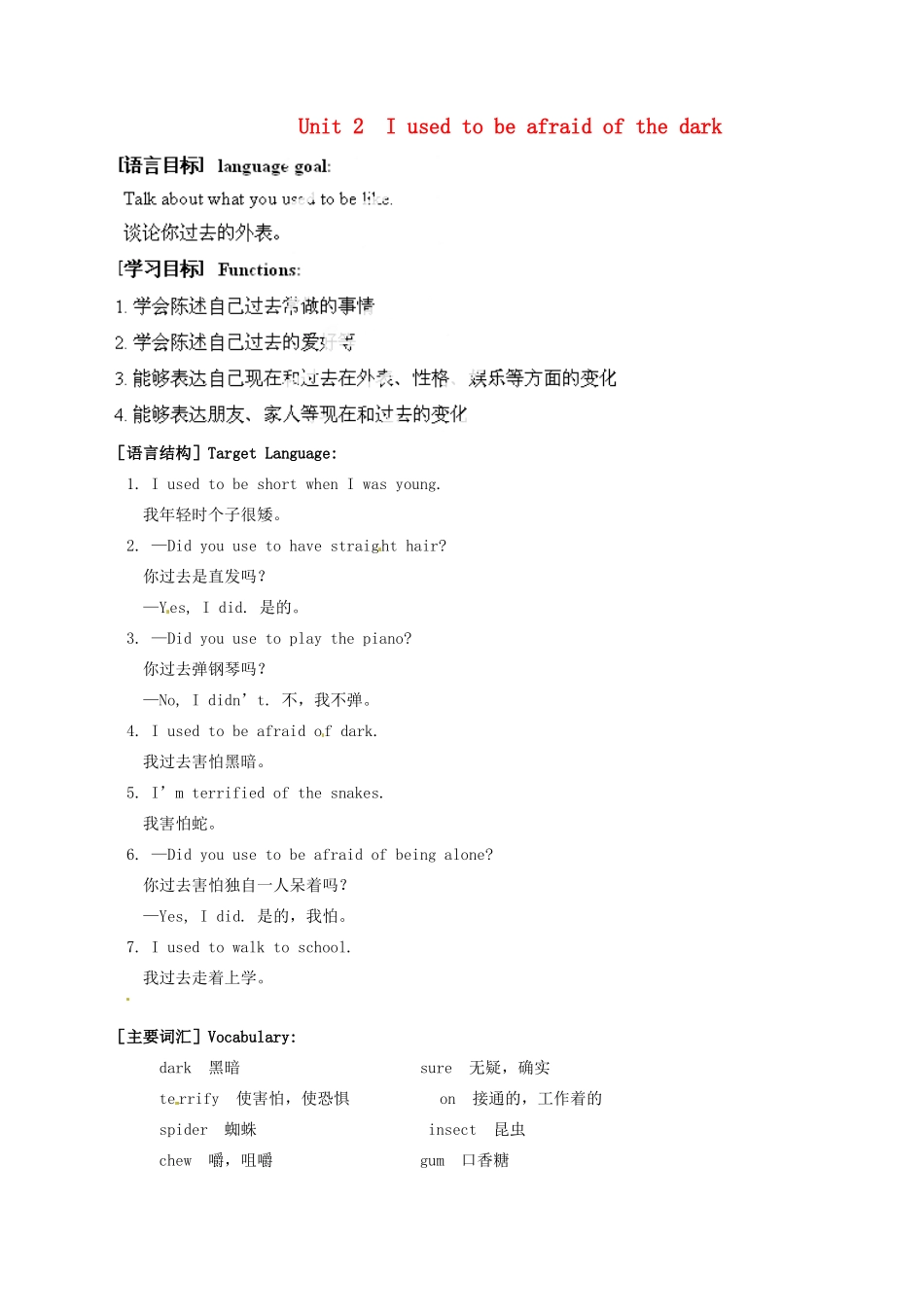 黑龙江省绥化市第九中学九年级英语全册 Unit 2 I used to be afraid of the dark教案（1） 人教新目标版_第1页