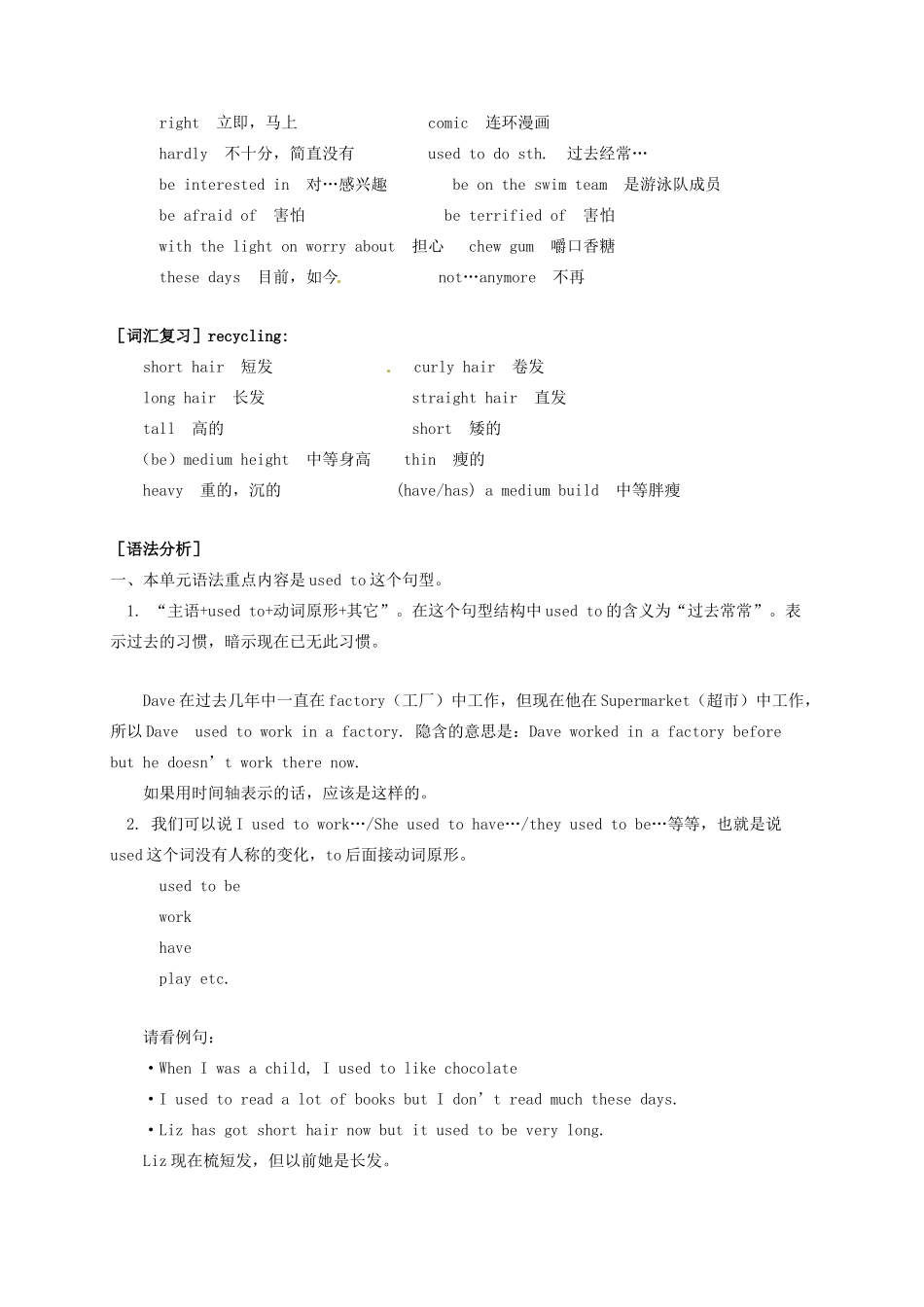 黑龙江省绥化市第九中学九年级英语全册 Unit 2 I used to be afraid of the dark教案（1） 人教新目标版_第2页