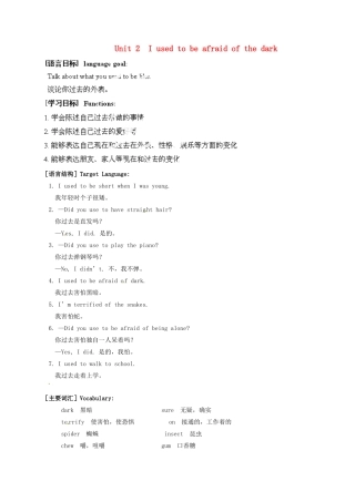 黑龙江省绥化市第九中学九年级英语全册 Unit 2 I used to be afraid of the dark教案（1） 人教新目标版