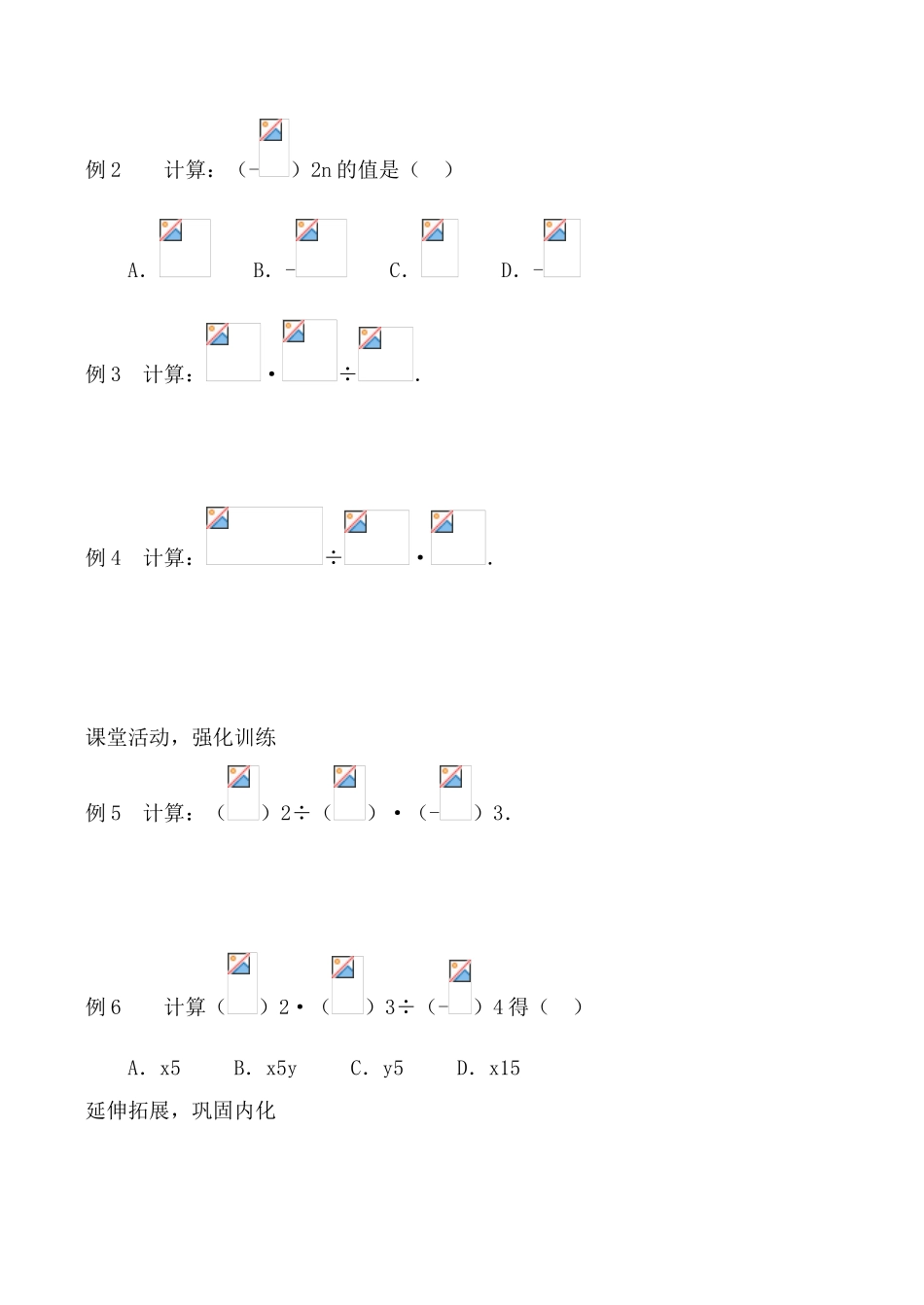 鲁教版八年级数学上册分式的乘除教案2_第3页