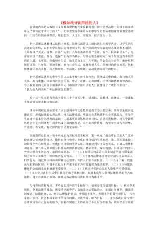 七年级政治下册 第四单元 做知法守法用法的人说课稿 新人教版教材