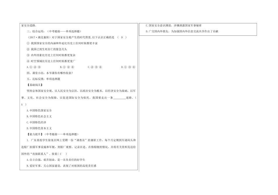八年级道德与法治上册 第四单元 维护国家利益 第九课 树立总体国家安全观 第1框 认识总体国家安全观导学案 新人教版-新人教版初中八年级上册政治学案_第2页