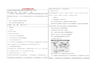 八年级道德与法治上册 第四单元 维护国家利益 第九课 树立总体国家安全观 第1框 认识总体国家安全观导学案 新人教版-新人教版初中八年级上册政治学案