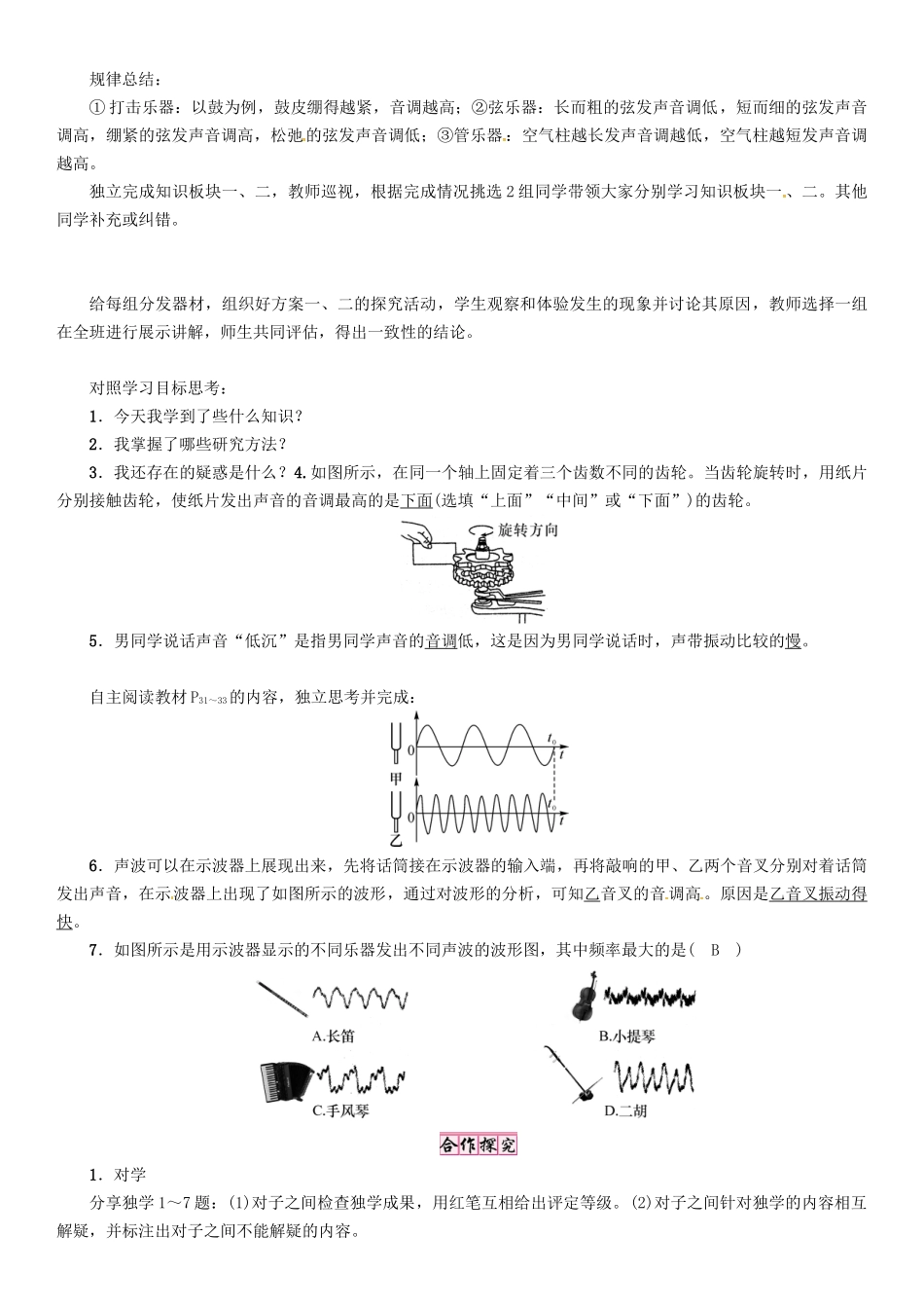 八年级物理上册 2.2 我们怎样区分声音学案 （新版）粤教沪版-（新版）粤教沪版初中八年级上册物理学案_第2页
