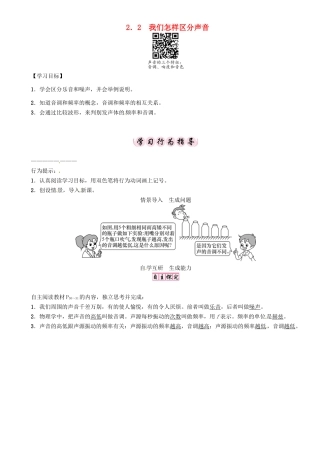 八年级物理上册 2.2 我们怎样区分声音学案 （新版）粤教沪版-（新版）粤教沪版初中八年级上册物理学案