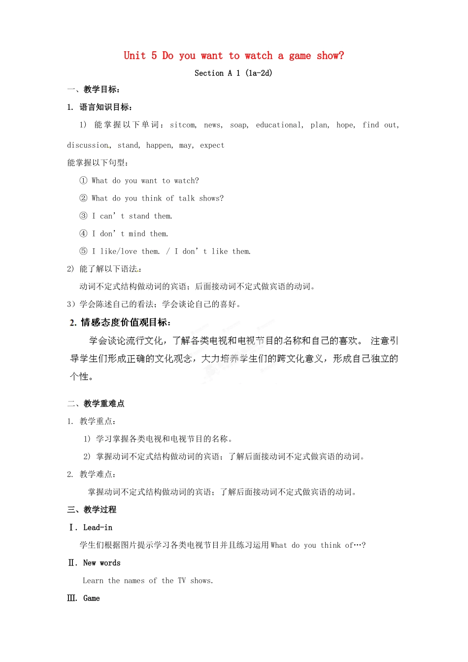 湖南省浏阳市大瑶镇大瑶初级中学八年级英语上册 Unit 5 Do you want to watch a game show 教案 （新版）人教新目标版_第1页