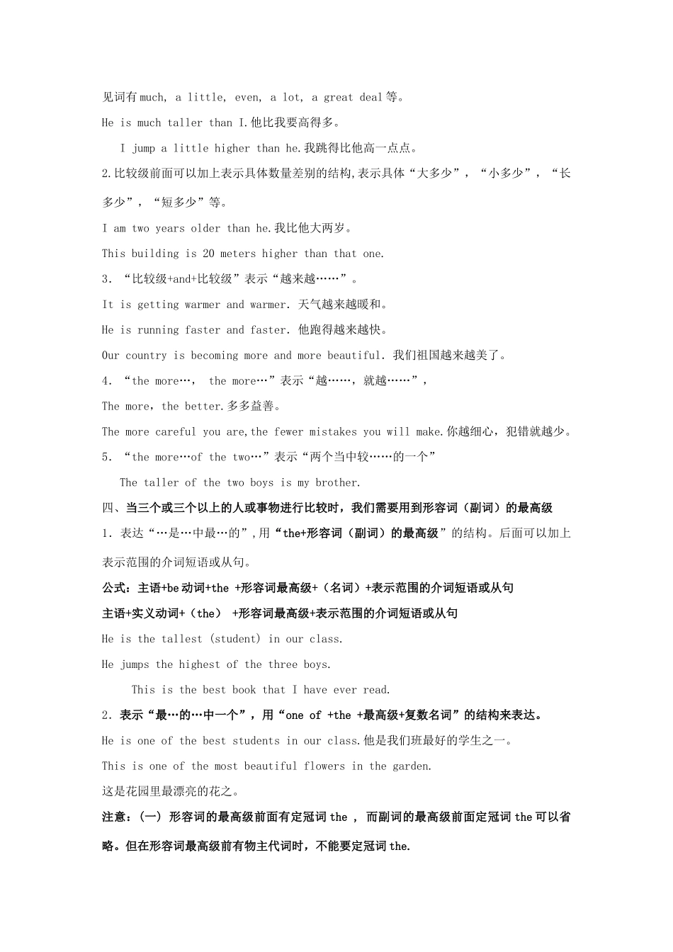 河北省围场县棋盘山中学九年级英语全册《形容词的比较级和最高级》教案 人教新目标版_第2页