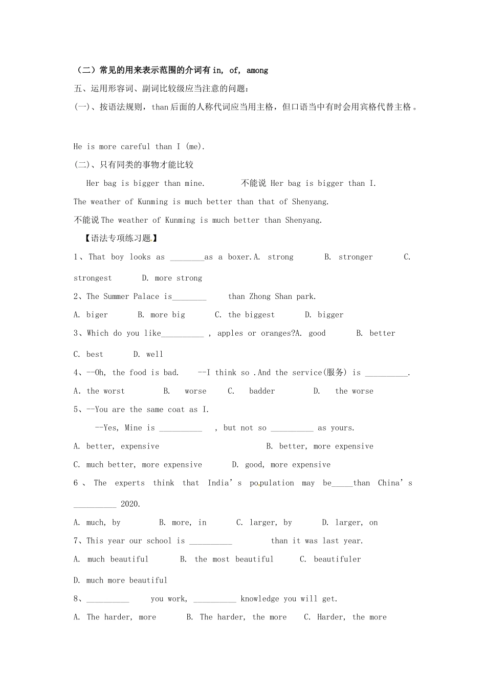 河北省围场县棋盘山中学九年级英语全册《形容词的比较级和最高级》教案 人教新目标版_第3页