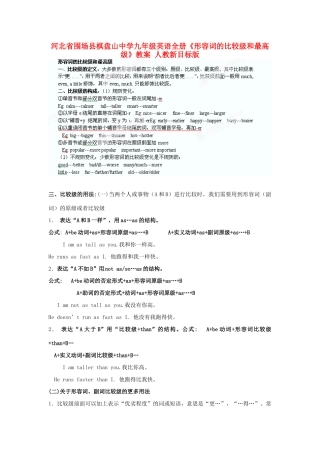 河北省围场县棋盘山中学九年级英语全册《形容词的比较级和最高级》教案 人教新目标版