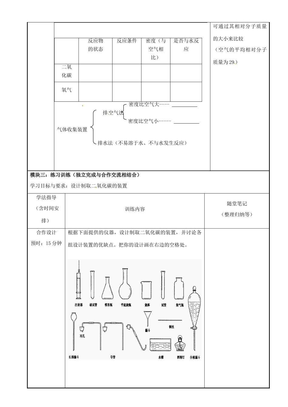 广东省河源市中英文实验学校九年级化学《62二氧化碳的制取》讲学稿_第2页