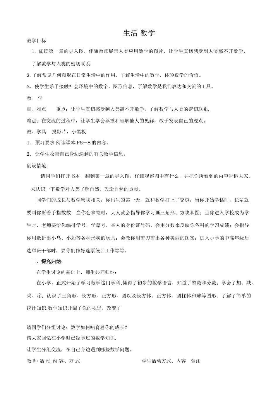 苏教版七年级数学上册生活 数学4_第1页