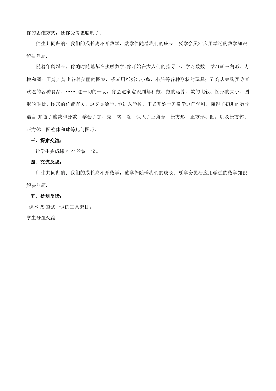 苏教版七年级数学上册生活 数学4_第2页