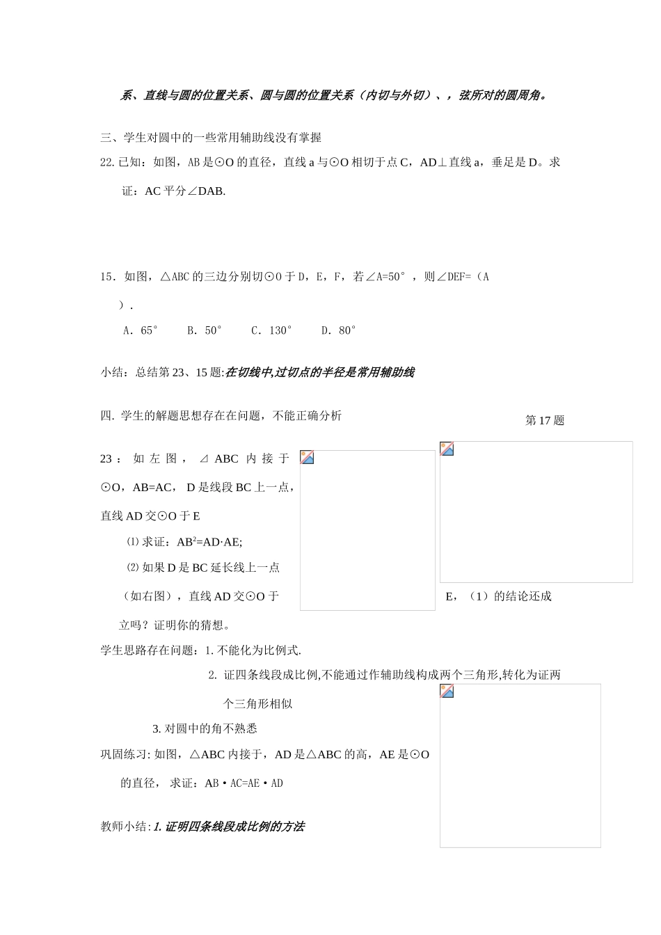 试卷《与圆有关的位置关系》讲评教案_第3页