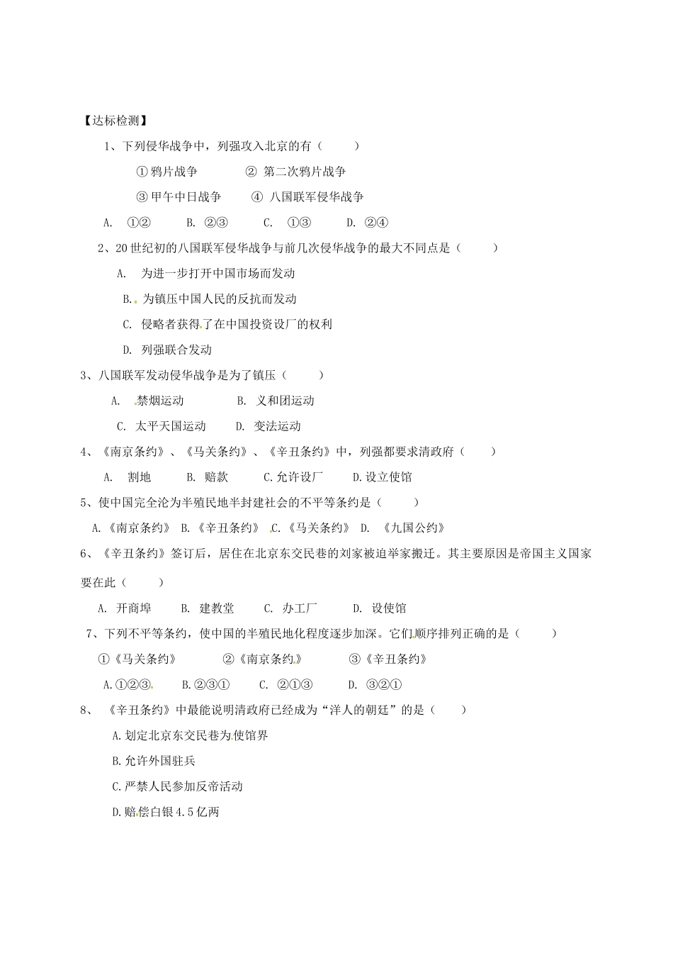 广西北海市八年级历史上册 第一单元 第5课 八国联军侵华战争导学案 新人教版-新人教版初中八年级上册历史学案_第2页